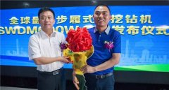 江山智能全球最大步履式旋挖钻机SWDM600W隆沉发布